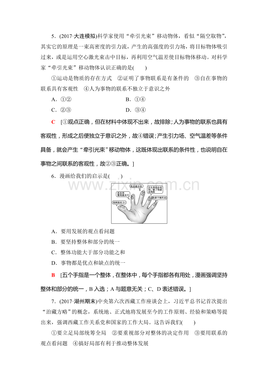 2018届高考政治课时分层训练30.doc_第3页