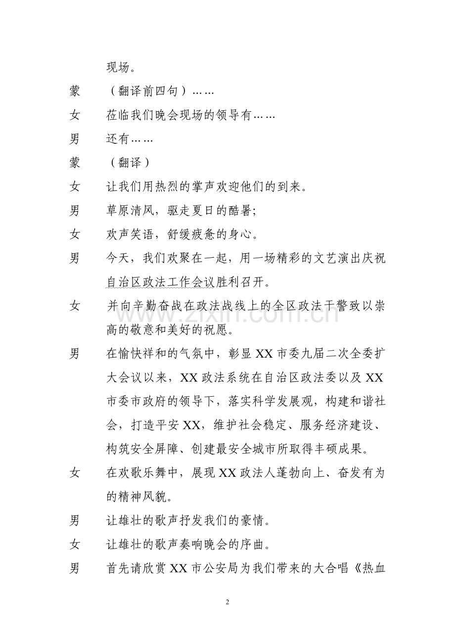 政法晚会主持词.doc_第2页