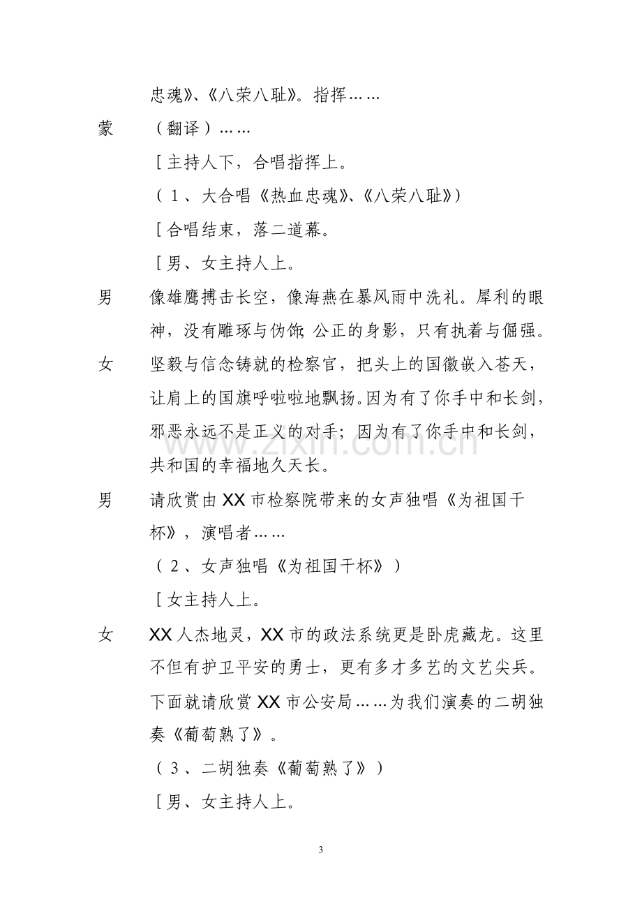 政法晚会主持词.doc_第3页