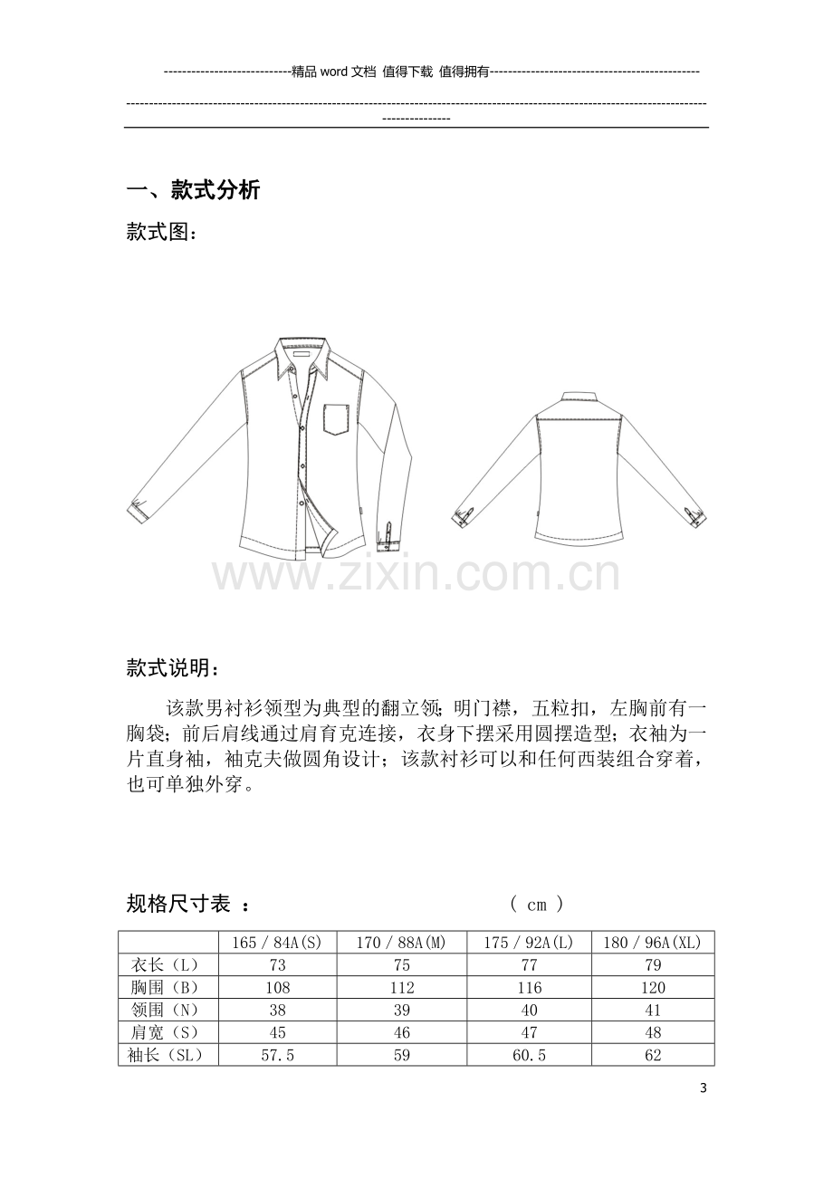 服装生产工艺考核作业..doc_第3页