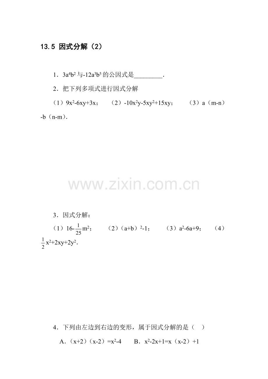 九年级数学下学期课时随堂测试13.doc_第1页