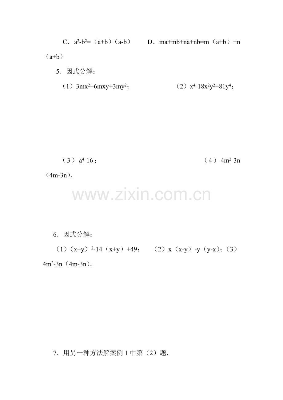 九年级数学下学期课时随堂测试13.doc_第2页