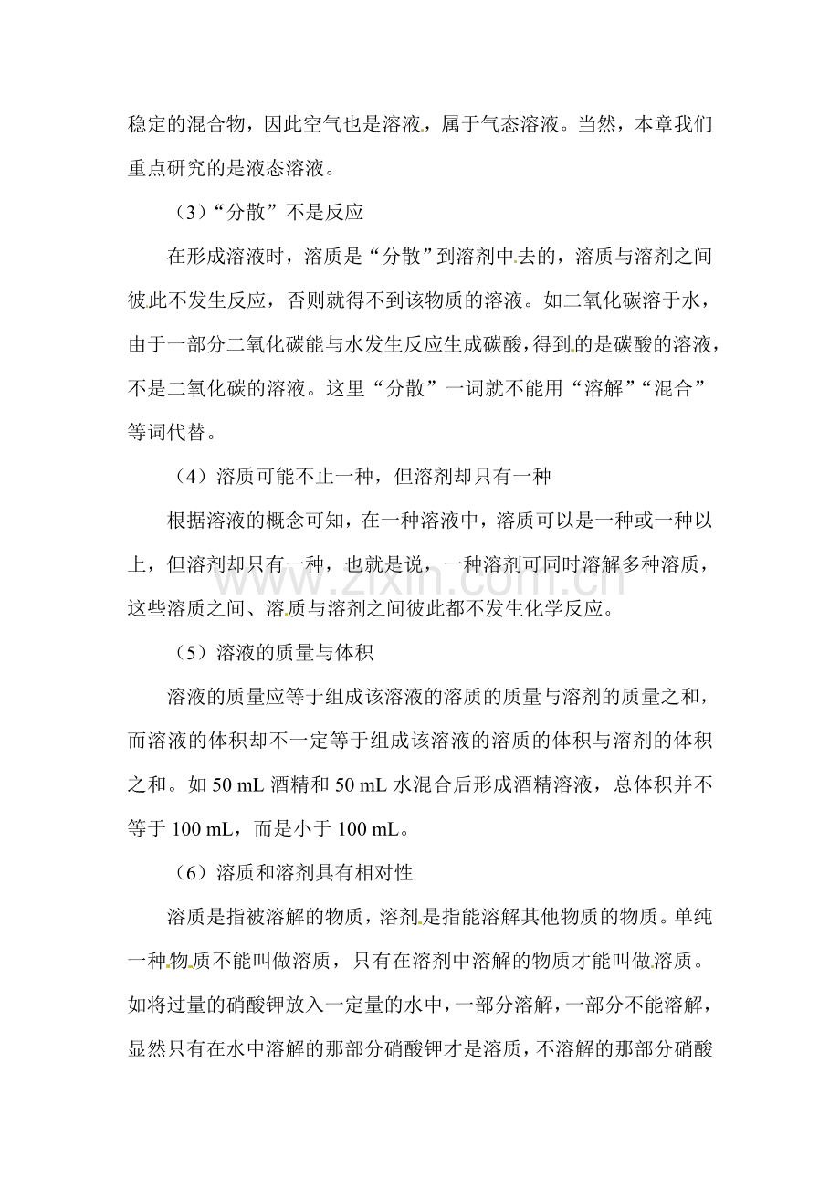 九年级化学下册章节练习题54.doc_第2页