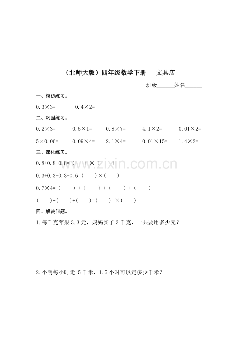 四年级数学下册课时综合检测题11.doc_第1页