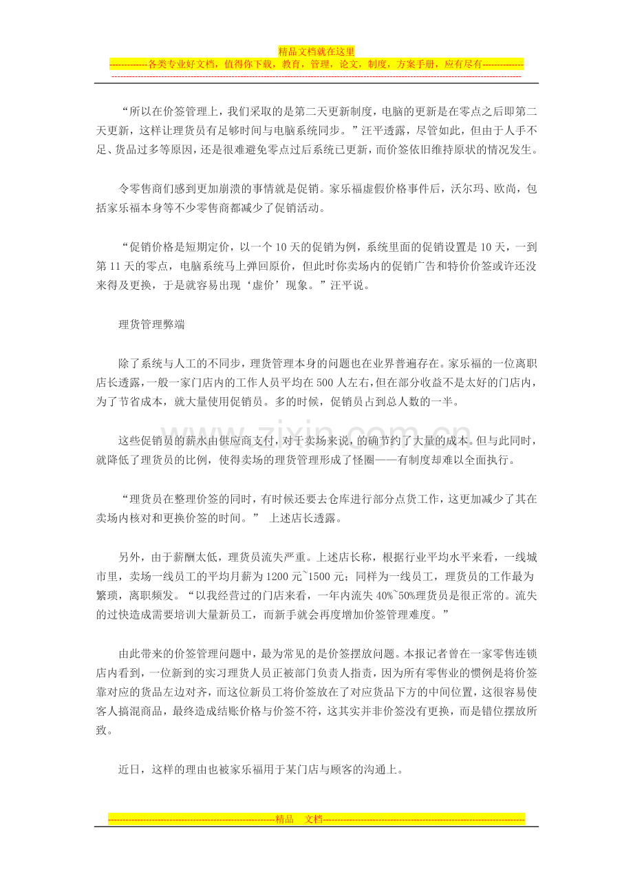 家乐福虚假价格事件背后-零售行业价签管理危机四伏.docx_第2页