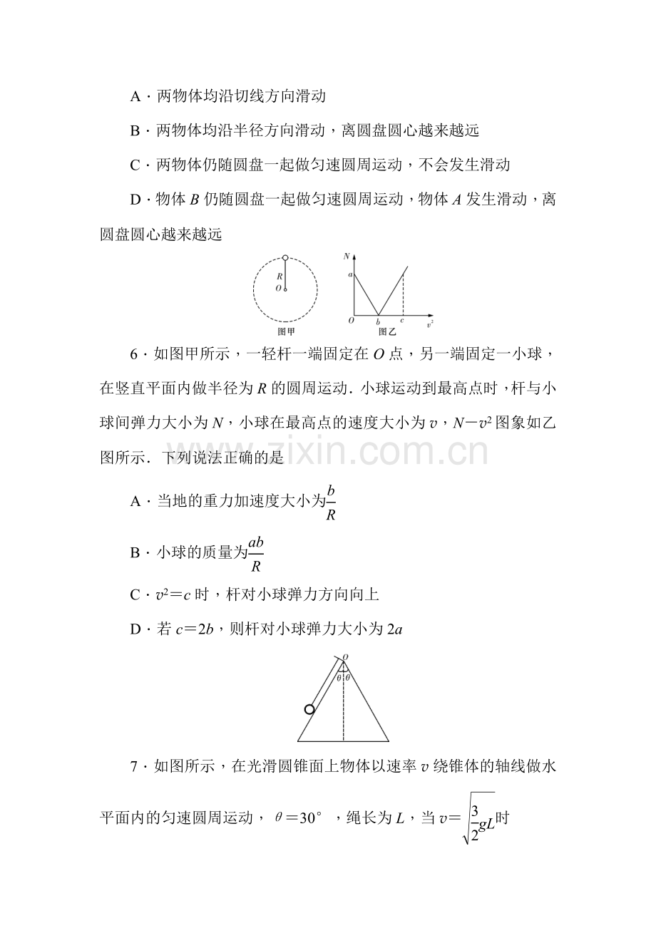 2017届高考物理第一轮总复习考点集训检测16.doc_第3页