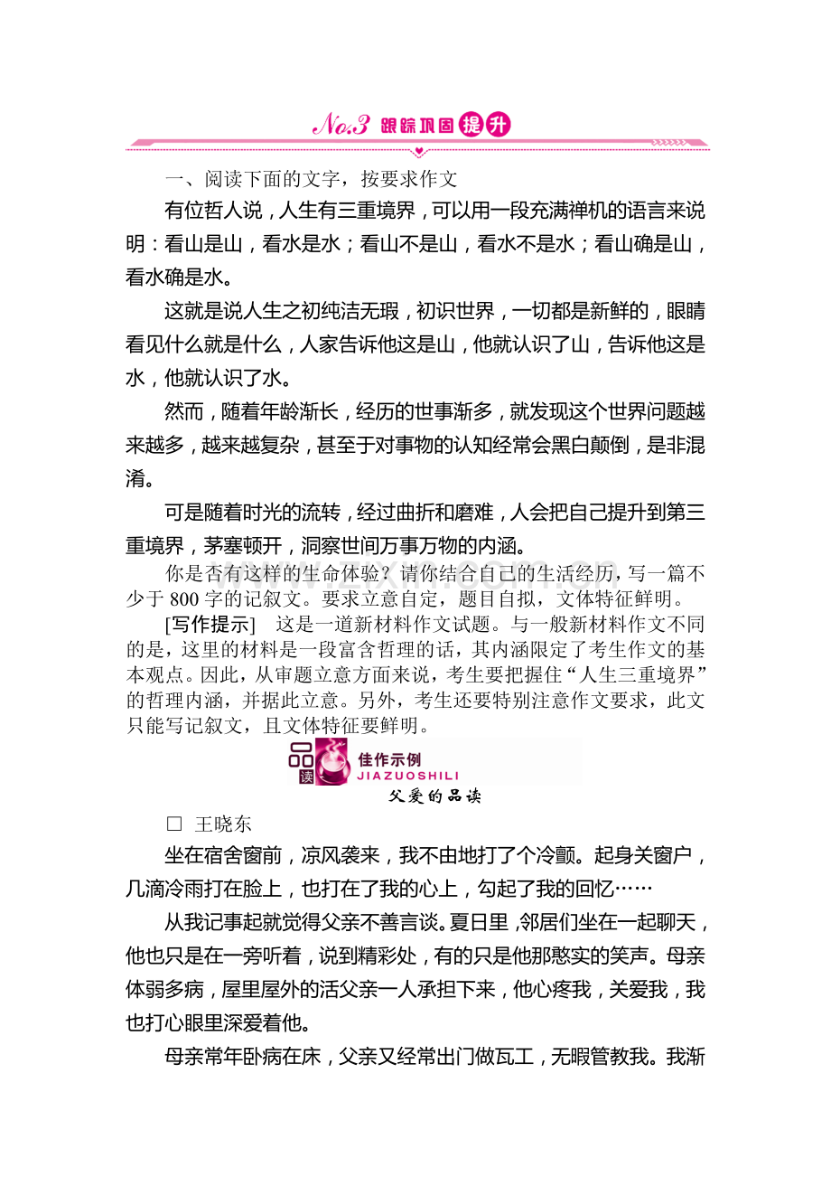 高二语文下册专题综合提升检测题24.doc_第1页