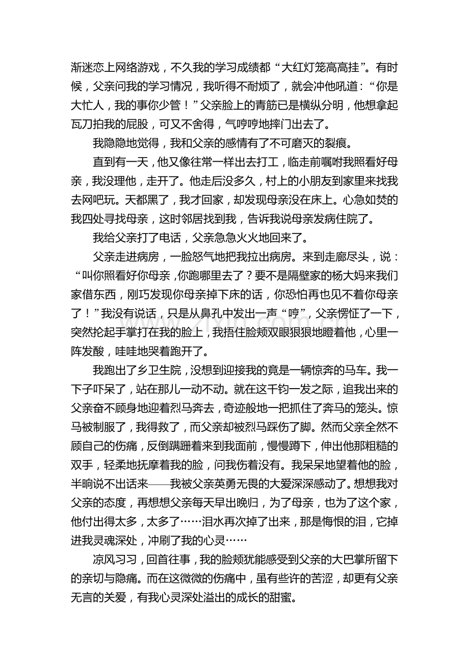 高二语文下册专题综合提升检测题24.doc_第2页