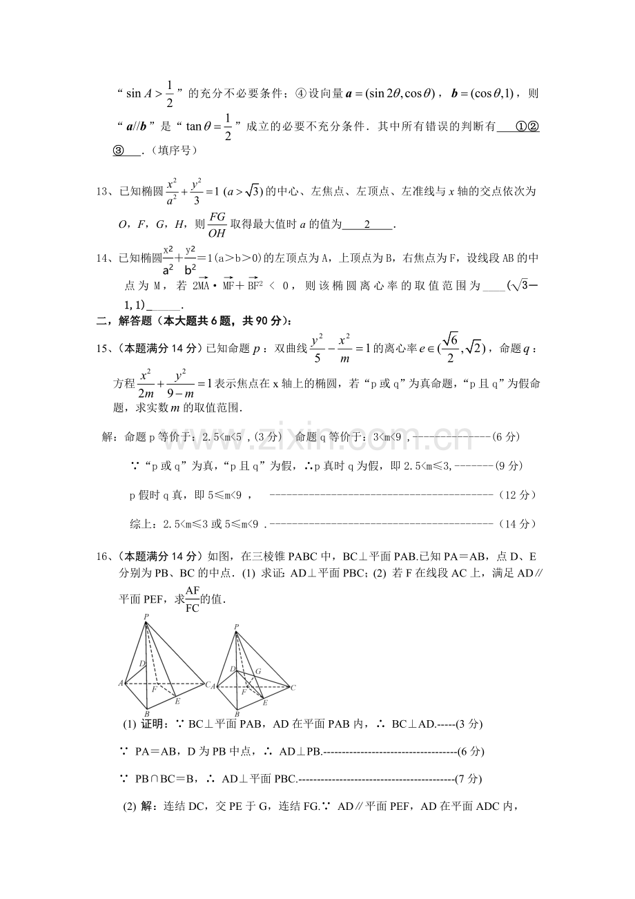 江苏省扬州市2015-2016学年高二数学上册期中试题.doc_第2页