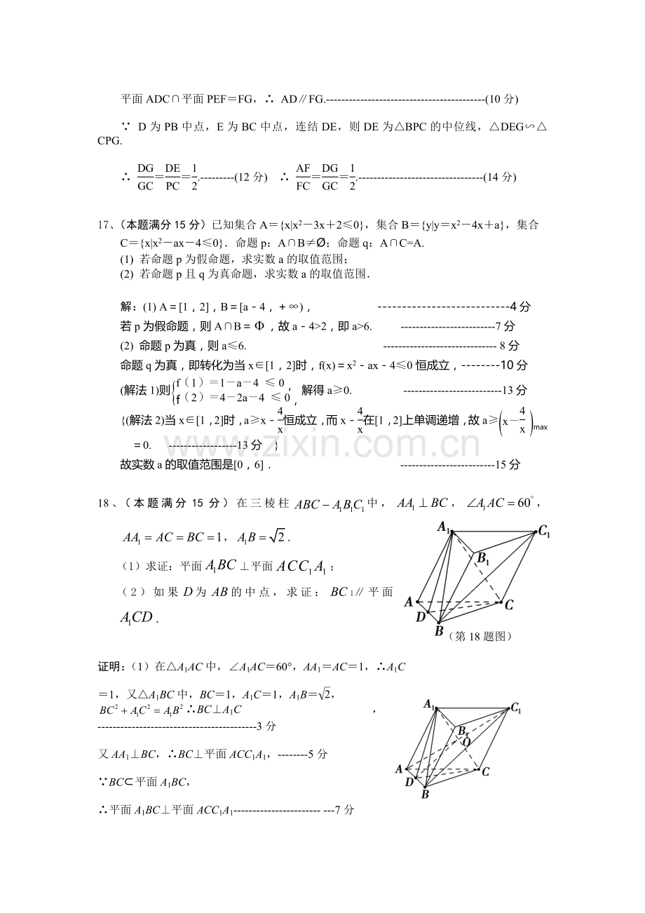 江苏省扬州市2015-2016学年高二数学上册期中试题.doc_第3页