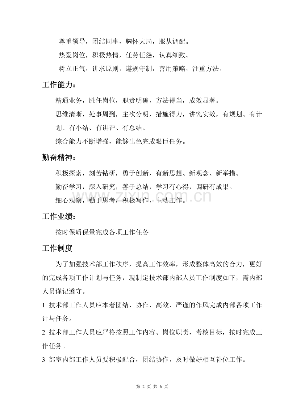 技术部规章管理制度.doc_第2页