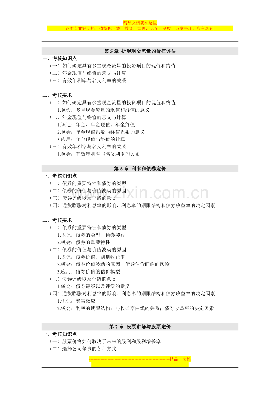 财务管理考核目标和要求.doc_第3页