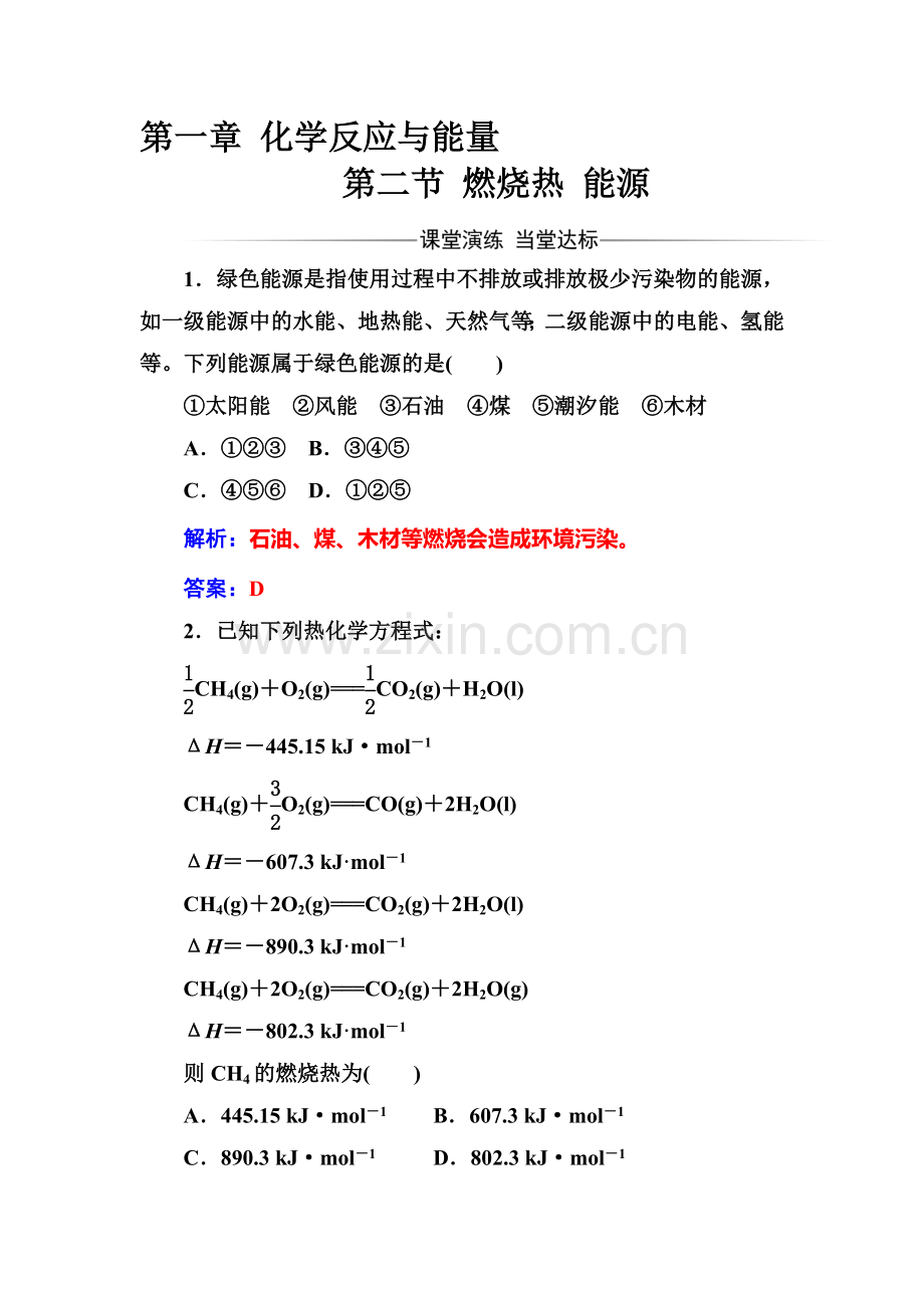 2016-2017学年高二化学下学期课时课堂演练检测23.doc_第1页