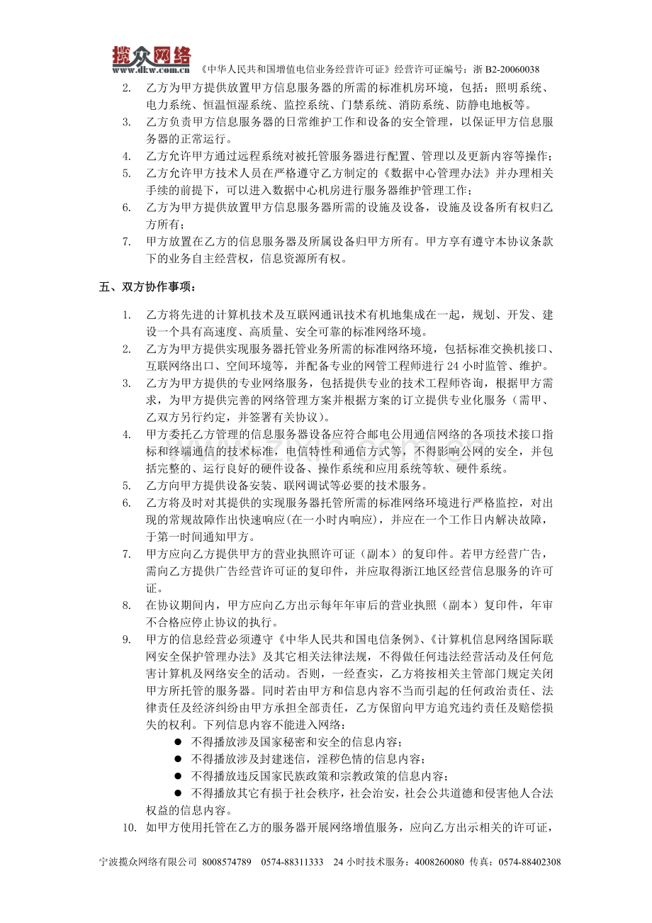 服务器托管合同1.doc_第2页