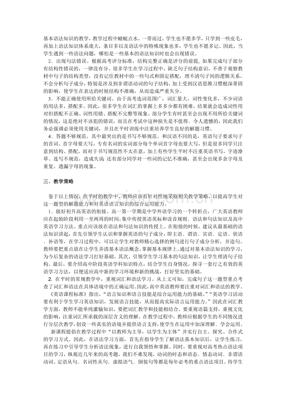 高中英语完成句子教学策略初探.doc_第2页