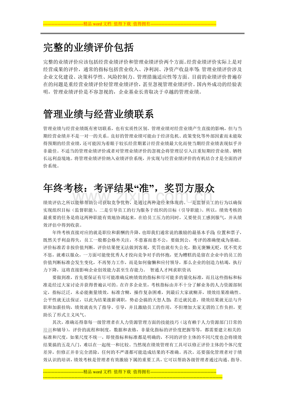 绩效管理的13个基本步骤.doc_第2页