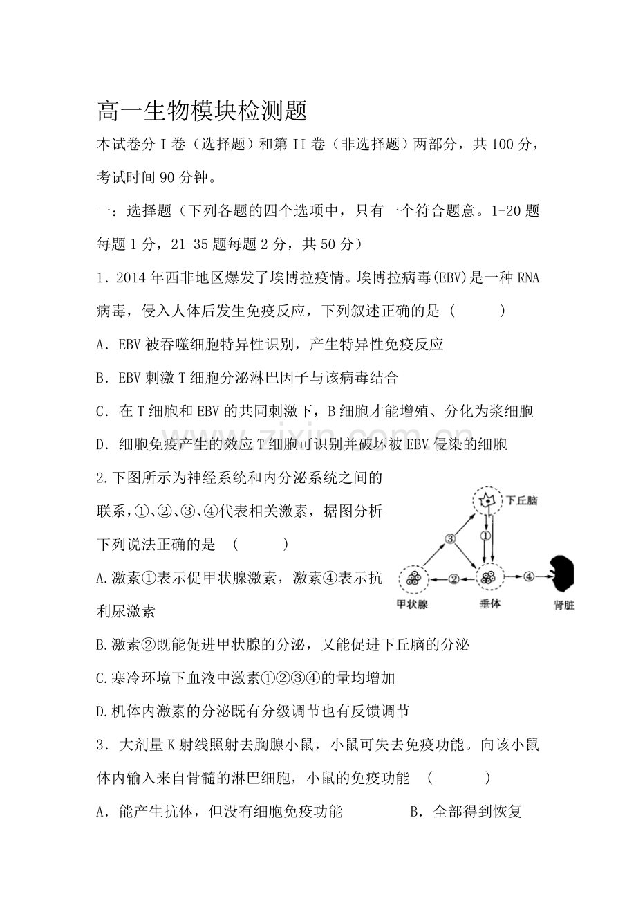 山东省枣庄2015-2016学年高一生物下册3月月考试题2.doc_第1页