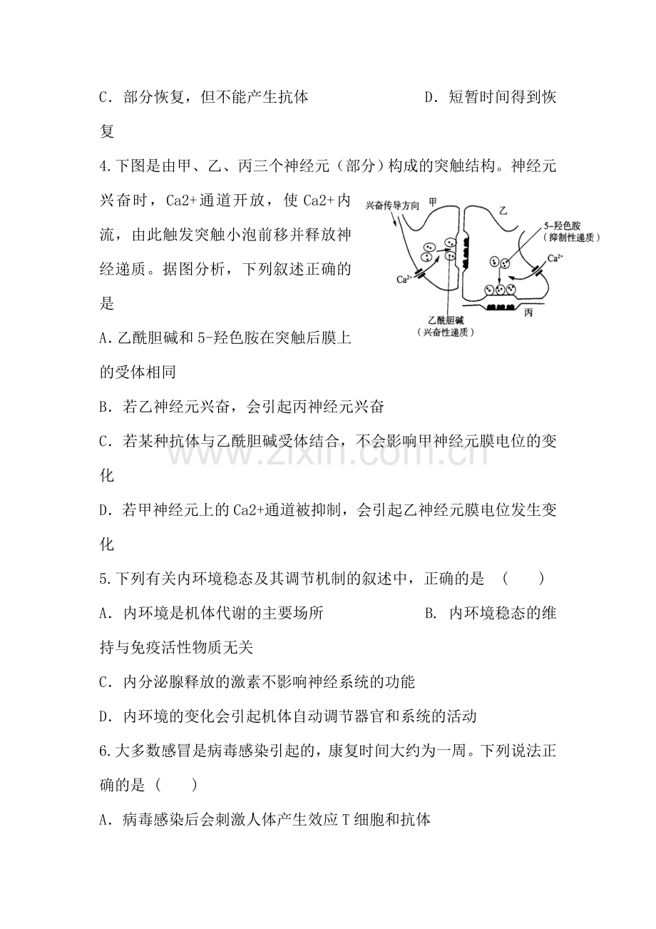 山东省枣庄2015-2016学年高一生物下册3月月考试题2.doc_第2页