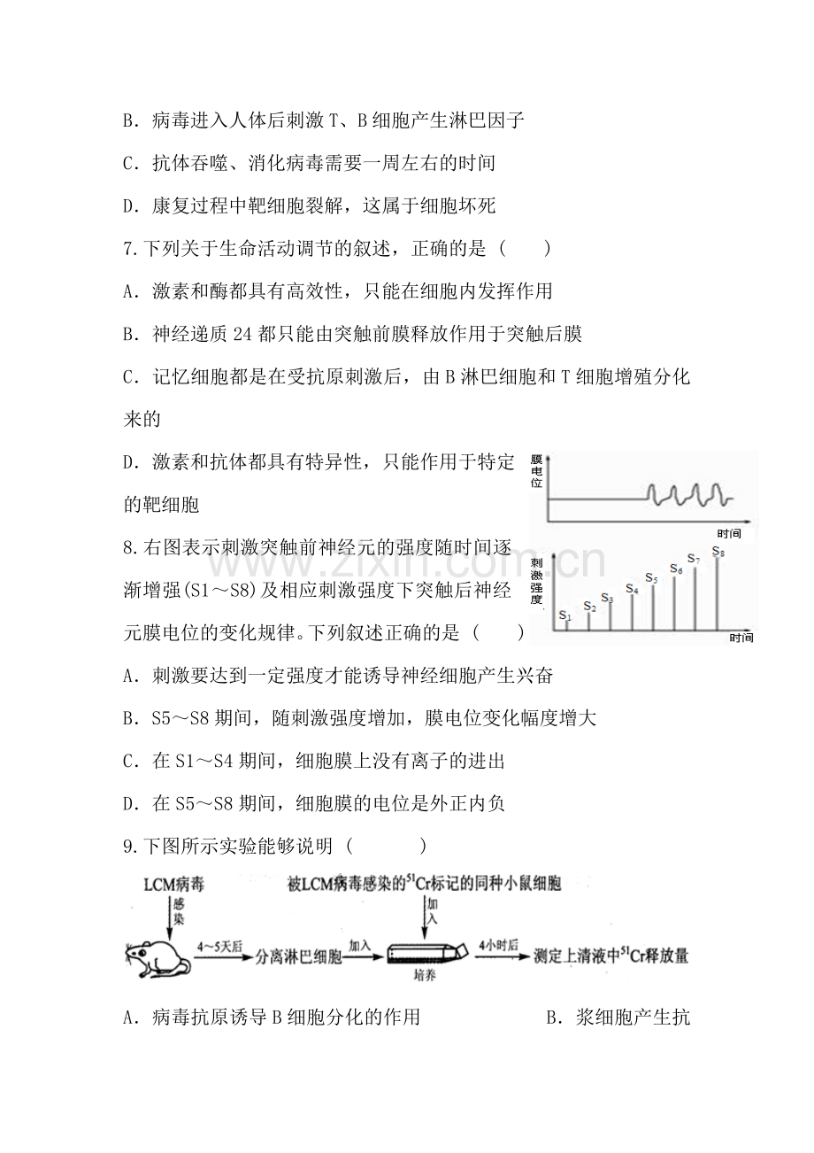 山东省枣庄2015-2016学年高一生物下册3月月考试题2.doc_第3页