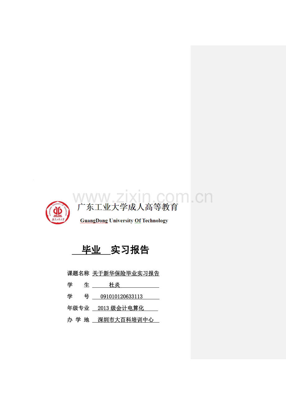 建筑学专业毕业实习报告(范本).doc_第1页