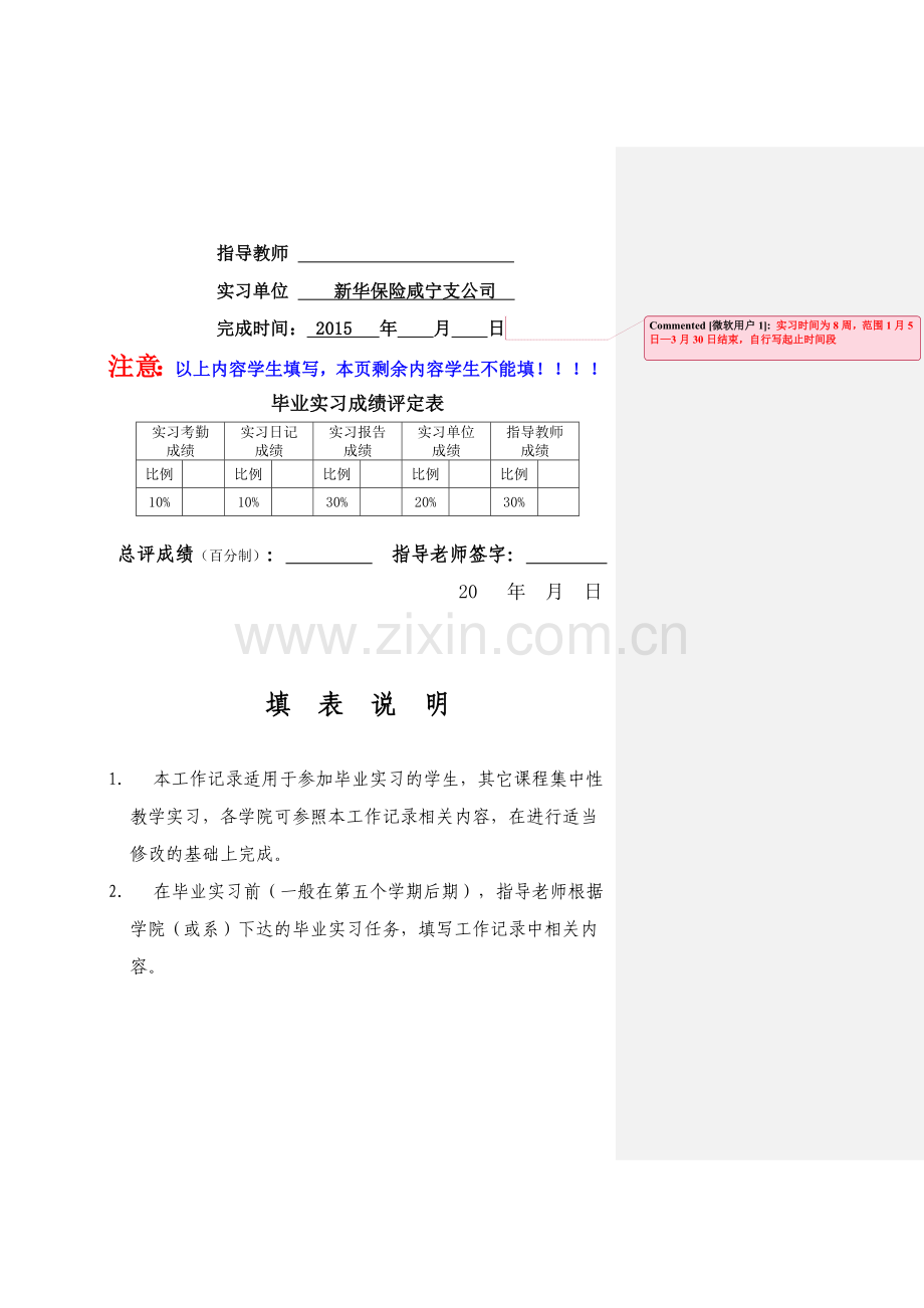 建筑学专业毕业实习报告(范本).doc_第2页