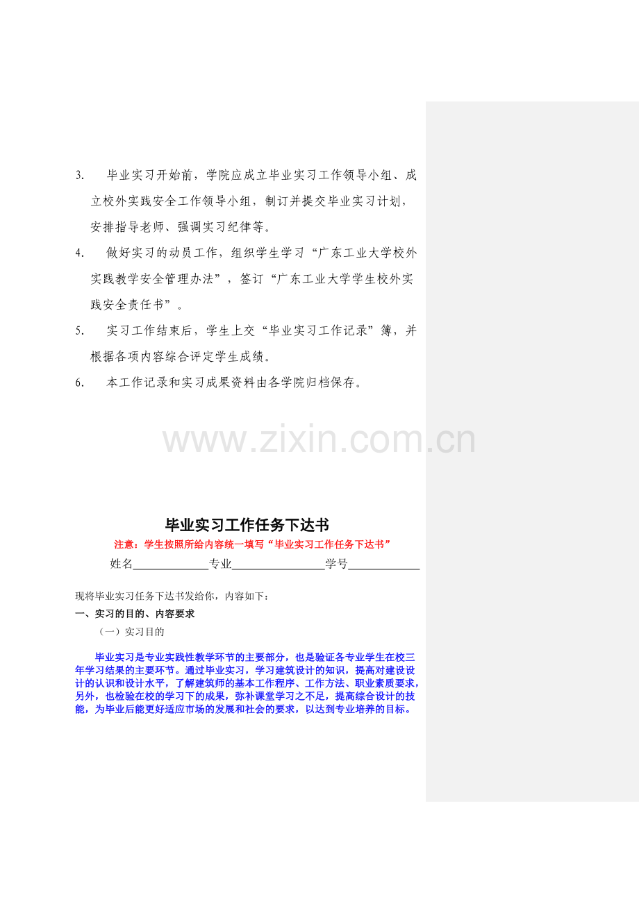 建筑学专业毕业实习报告(范本).doc_第3页