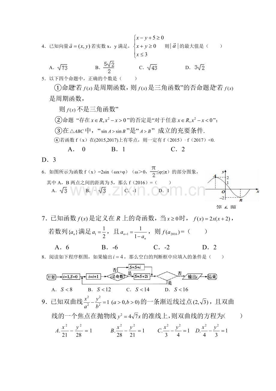 江西省鹰潭市2016届高三数学下册第一次模拟试题1.doc_第2页