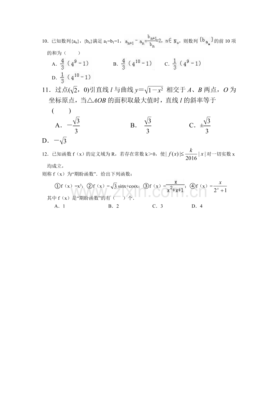 江西省鹰潭市2016届高三数学下册第一次模拟试题1.doc_第3页