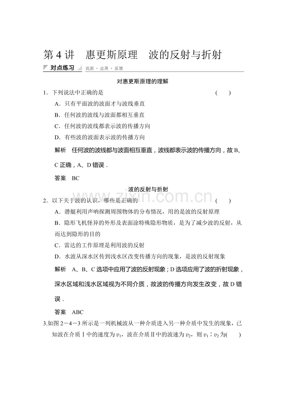 高二物理下册课时对点练习31.doc_第1页