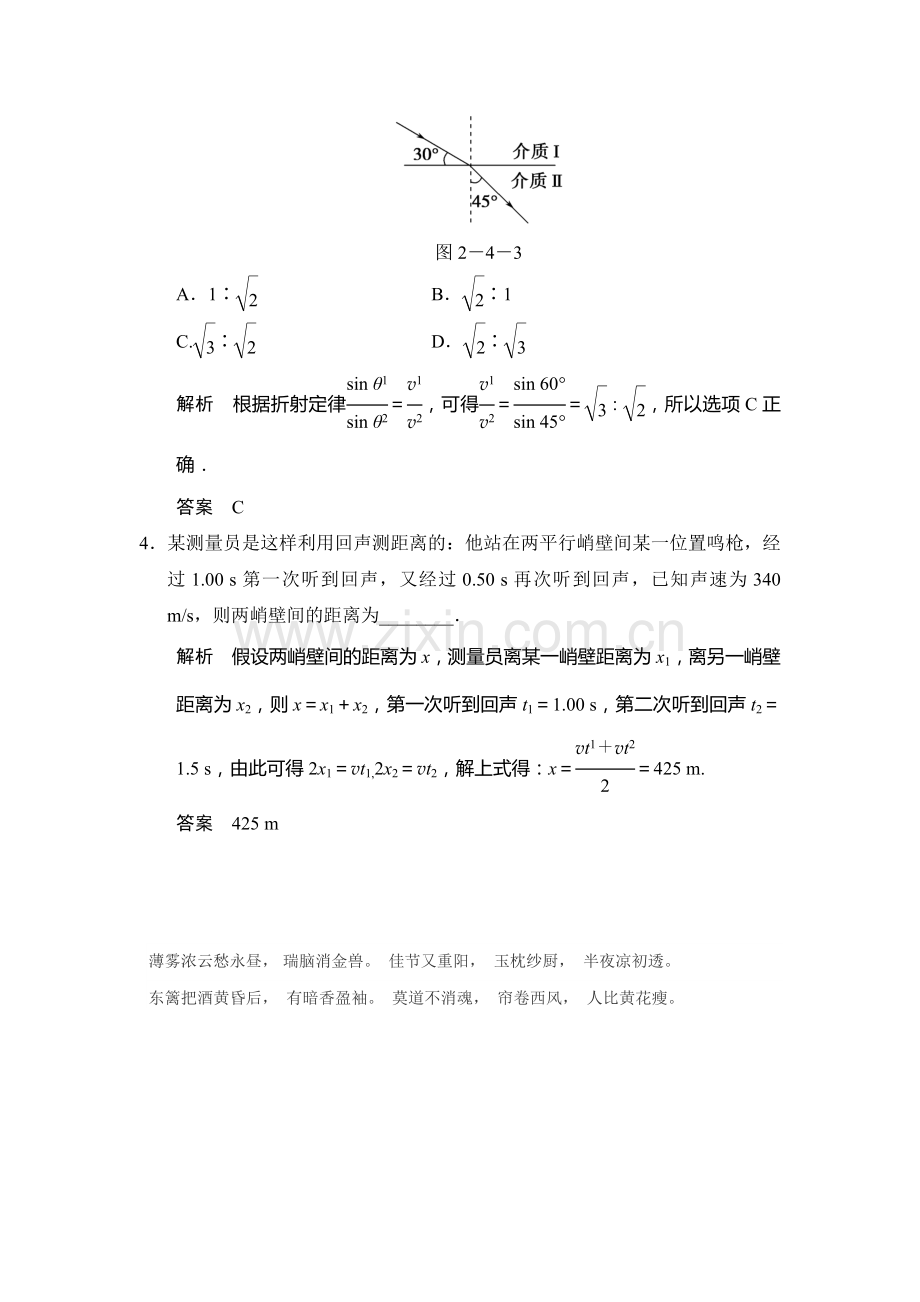 高二物理下册课时对点练习31.doc_第2页