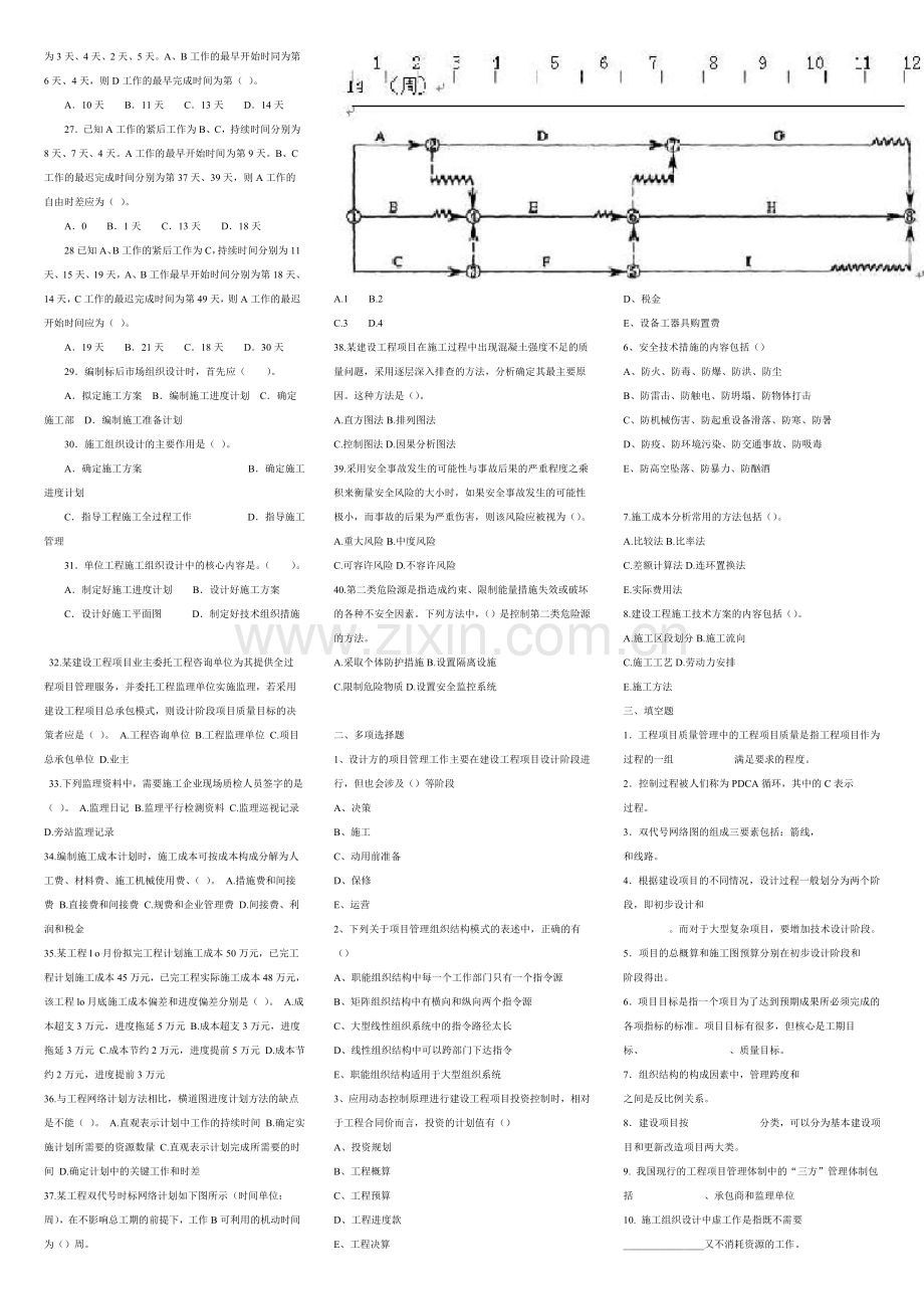 工程项目管理复习题二.doc_第2页