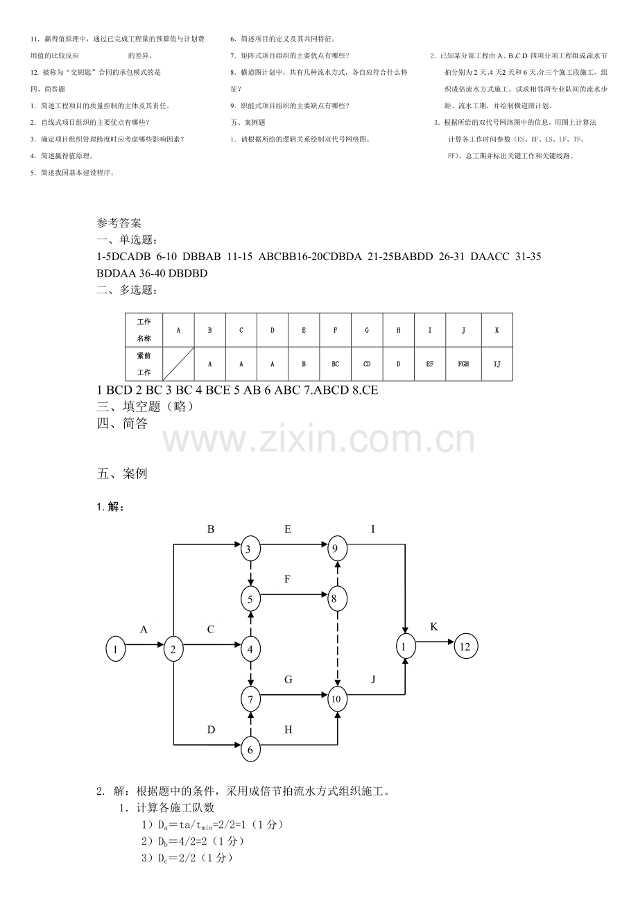 工程项目管理复习题二.doc_第3页