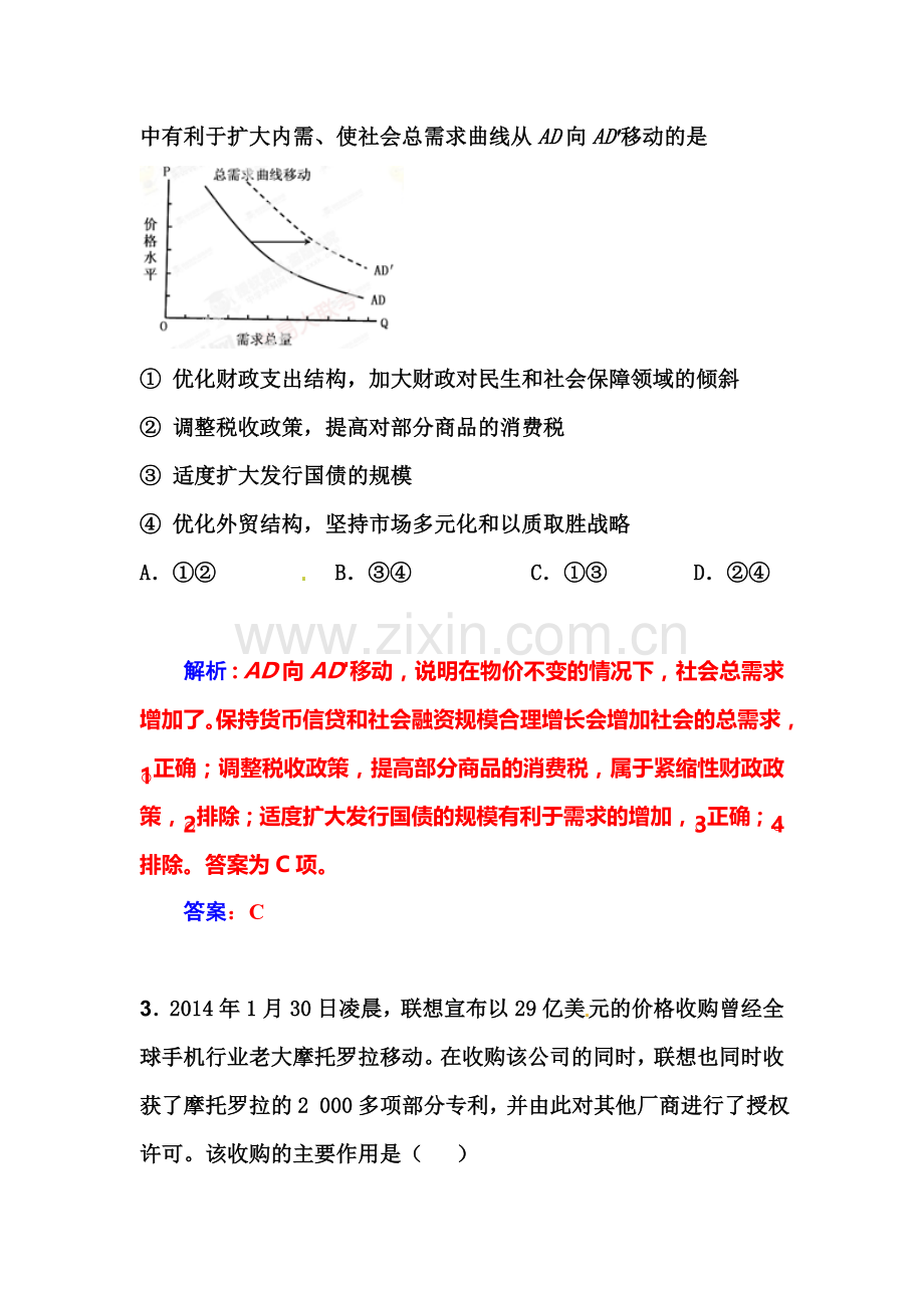 2016届高三政治第一轮模拟检测题1.doc_第2页