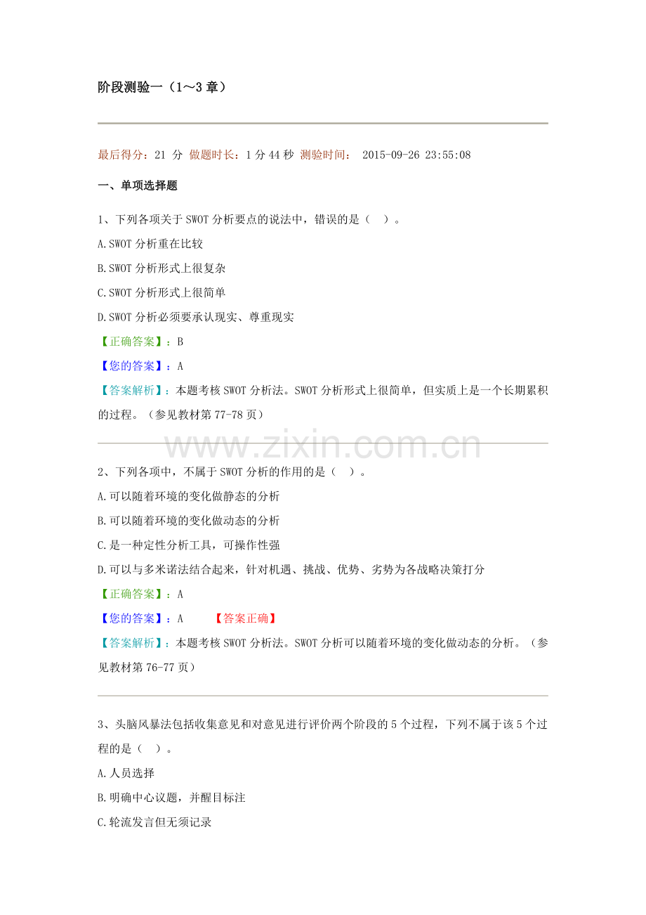 朝升培训-项目风险管理1-3章.doc_第1页