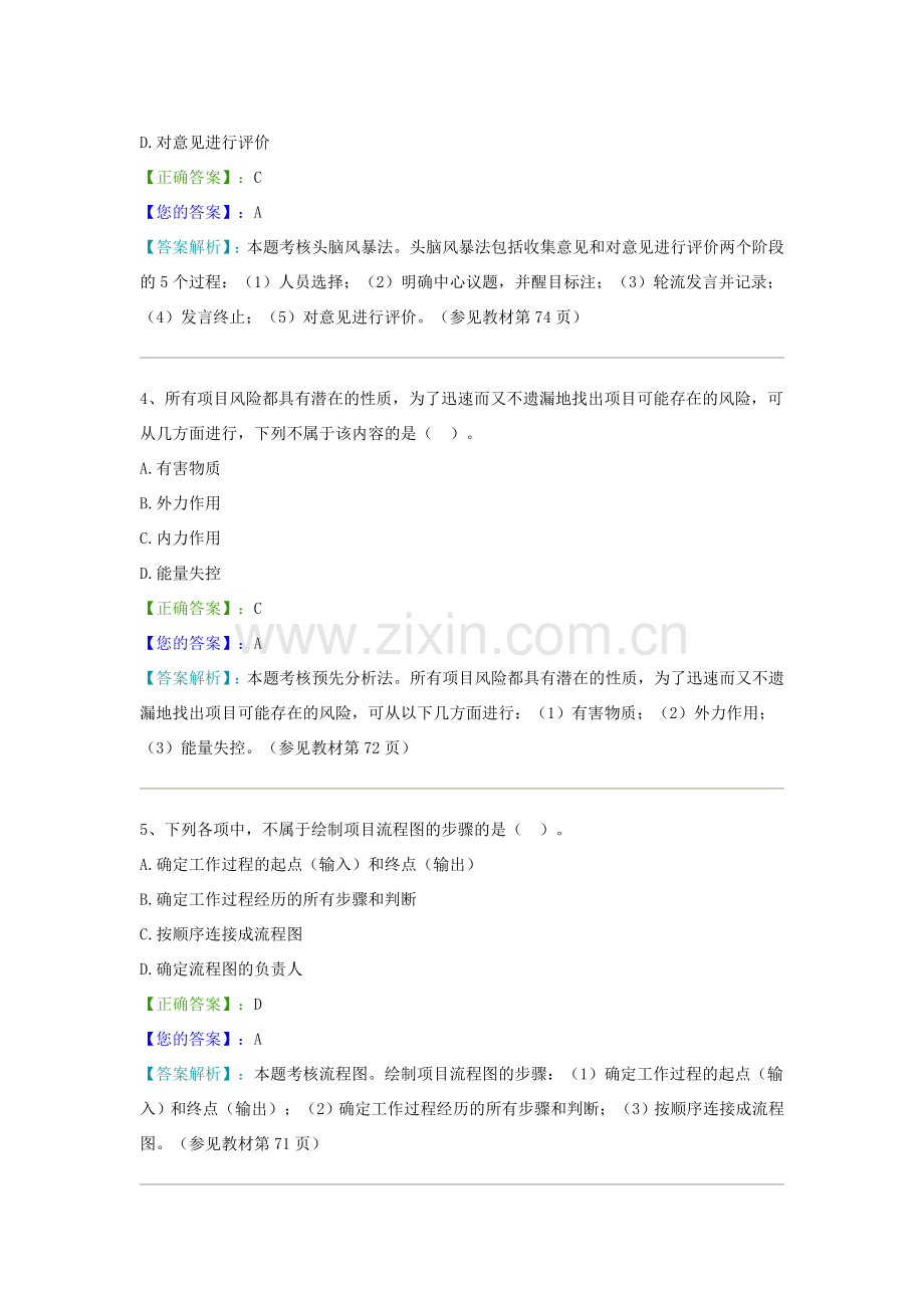 朝升培训-项目风险管理1-3章.doc_第2页