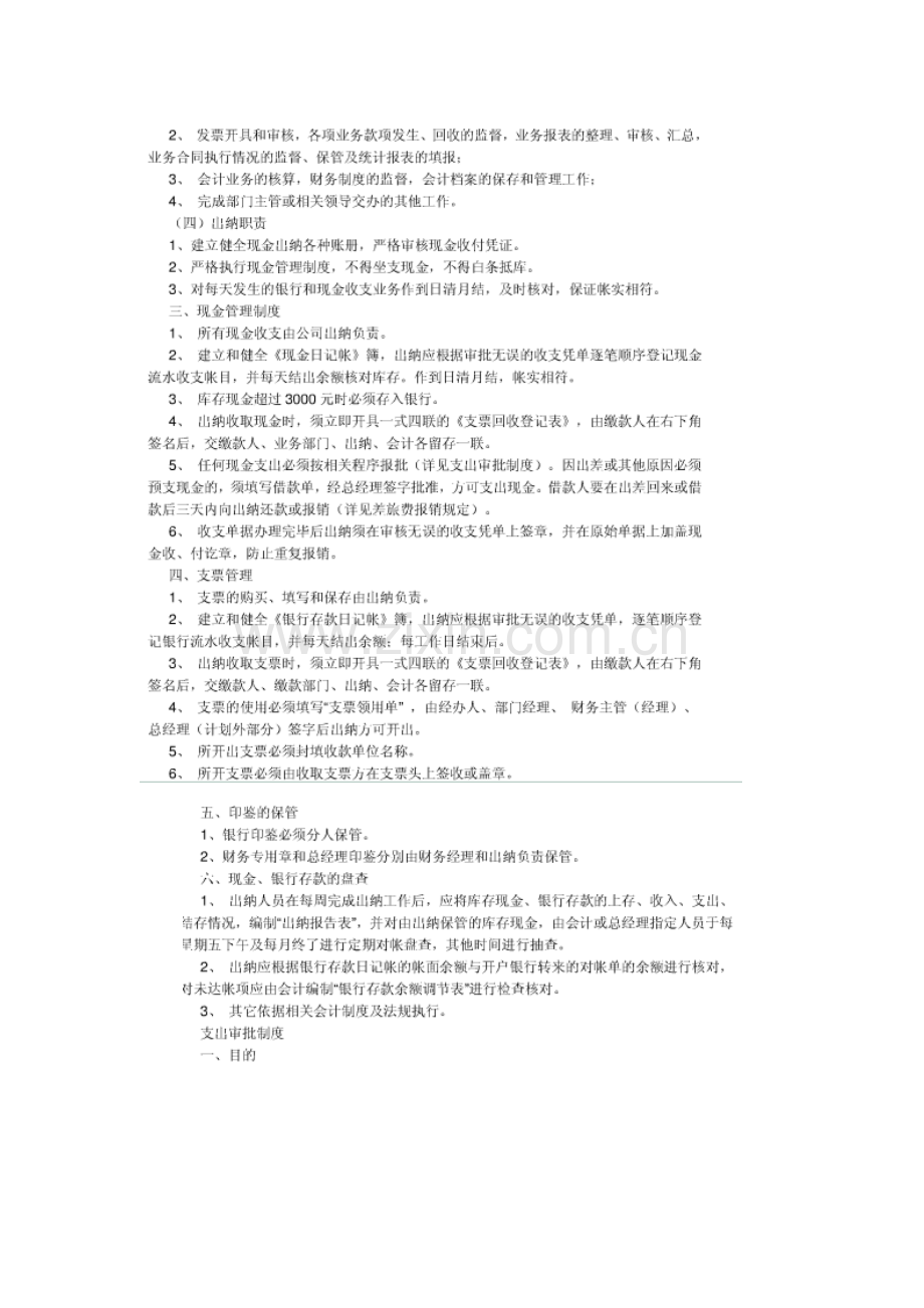 工程队财务管理办法.doc_第2页