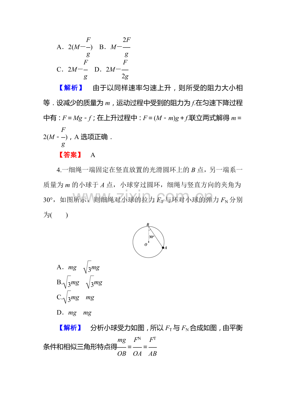 2016届高考物理第一轮知识点石复习课时作业6.doc_第3页