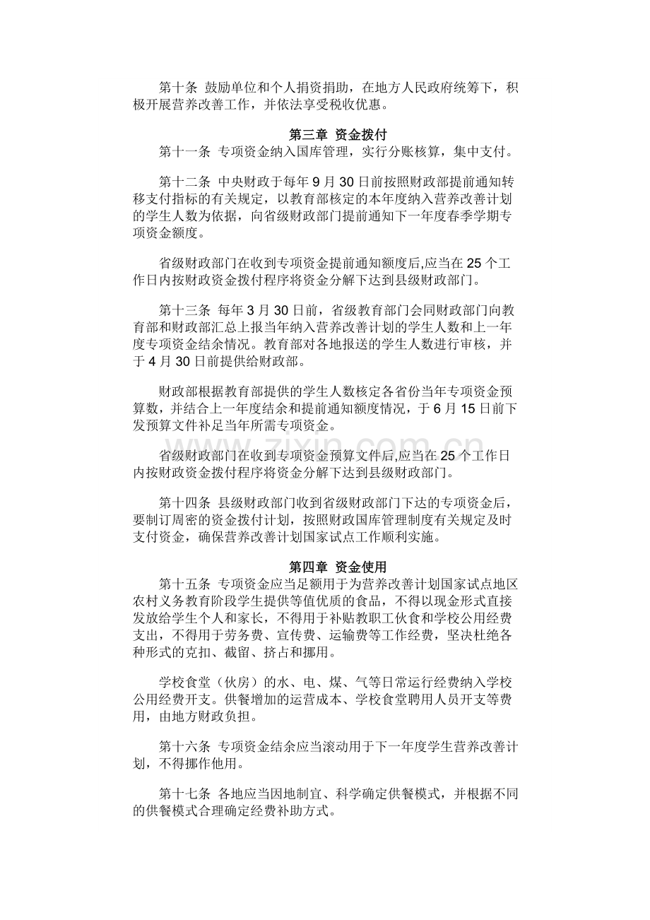 农村义务教育学生营养改善计划专项资金管理暂行办法.doc_第3页