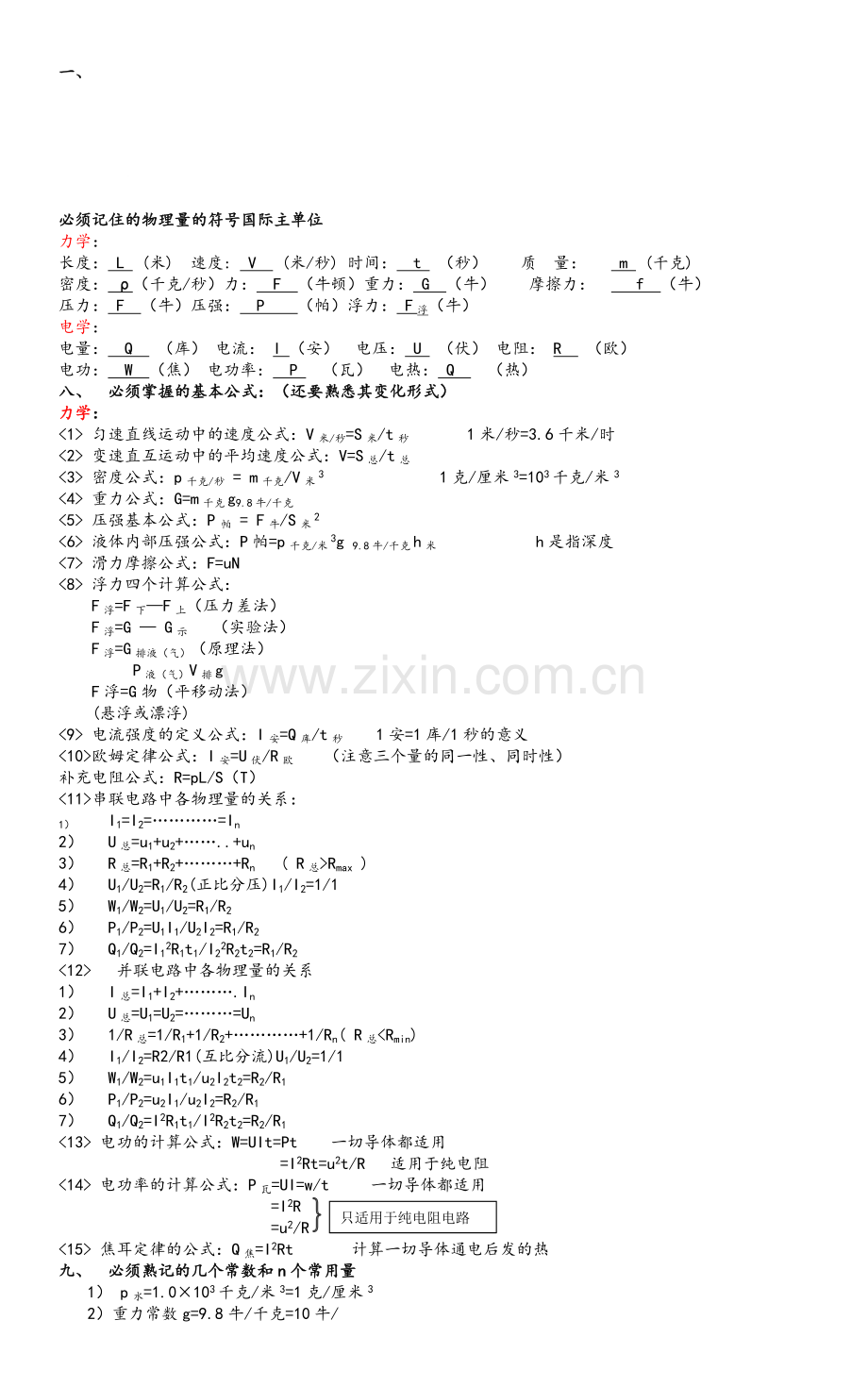 初中物理必须记住的知识点.doc_第1页