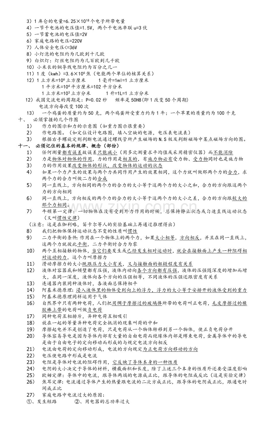 初中物理必须记住的知识点.doc_第2页