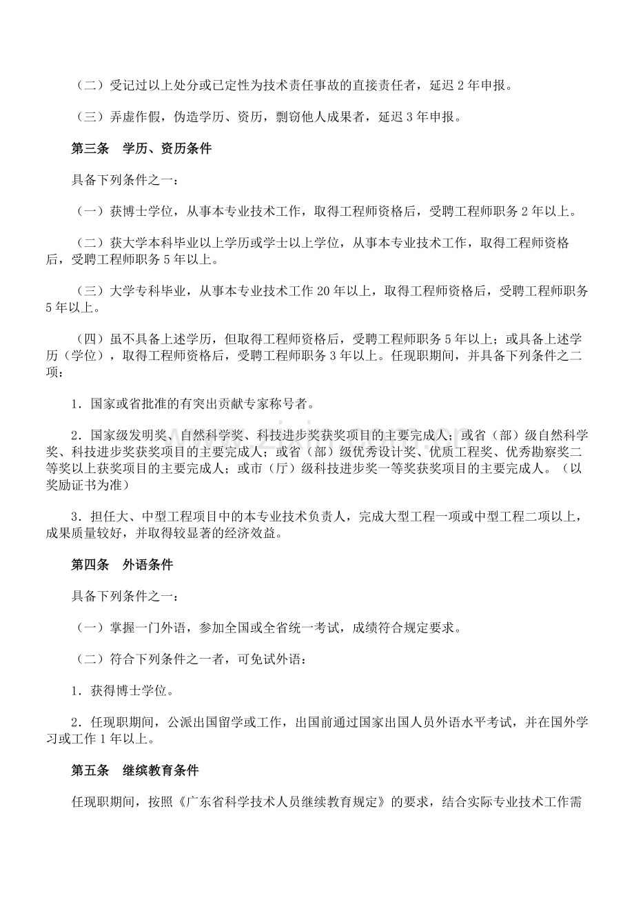 广东省水利水电专业(中、高级)工程师资格条件.doc_第2页