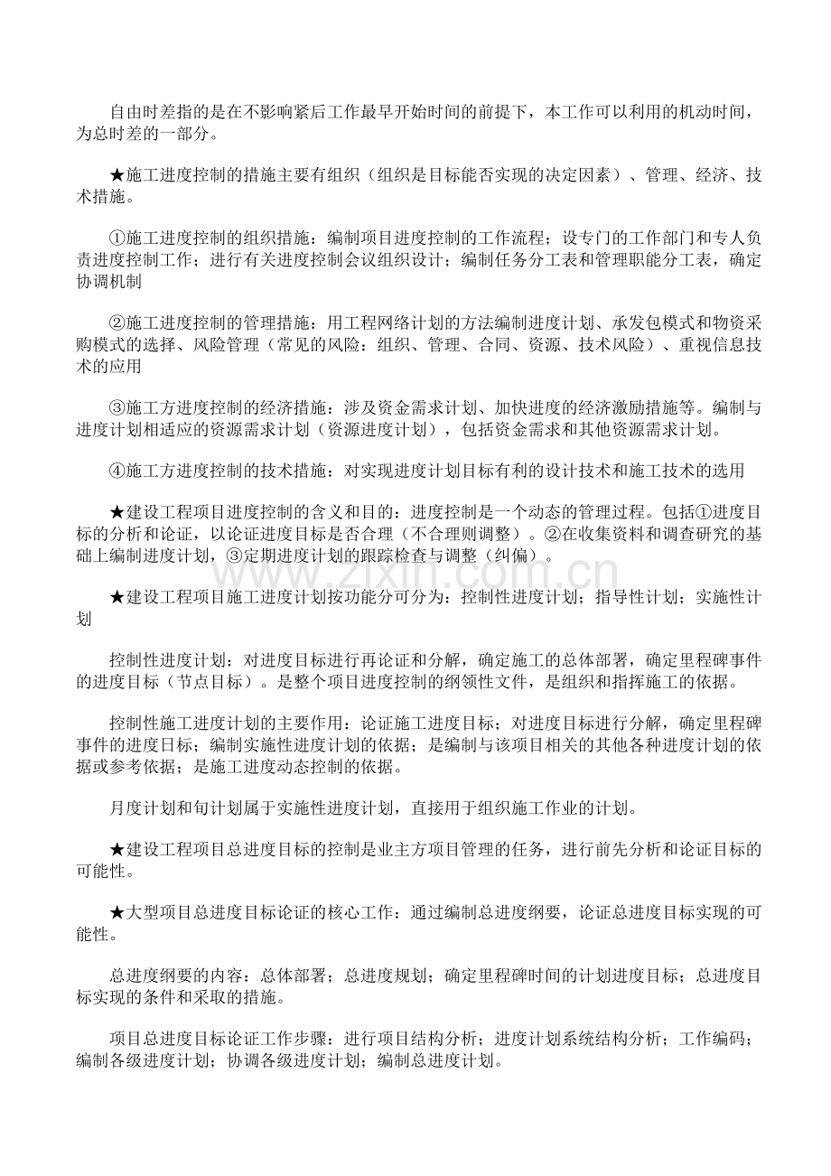 二级建造师施工管理概论重点讲义2.doc_第2页