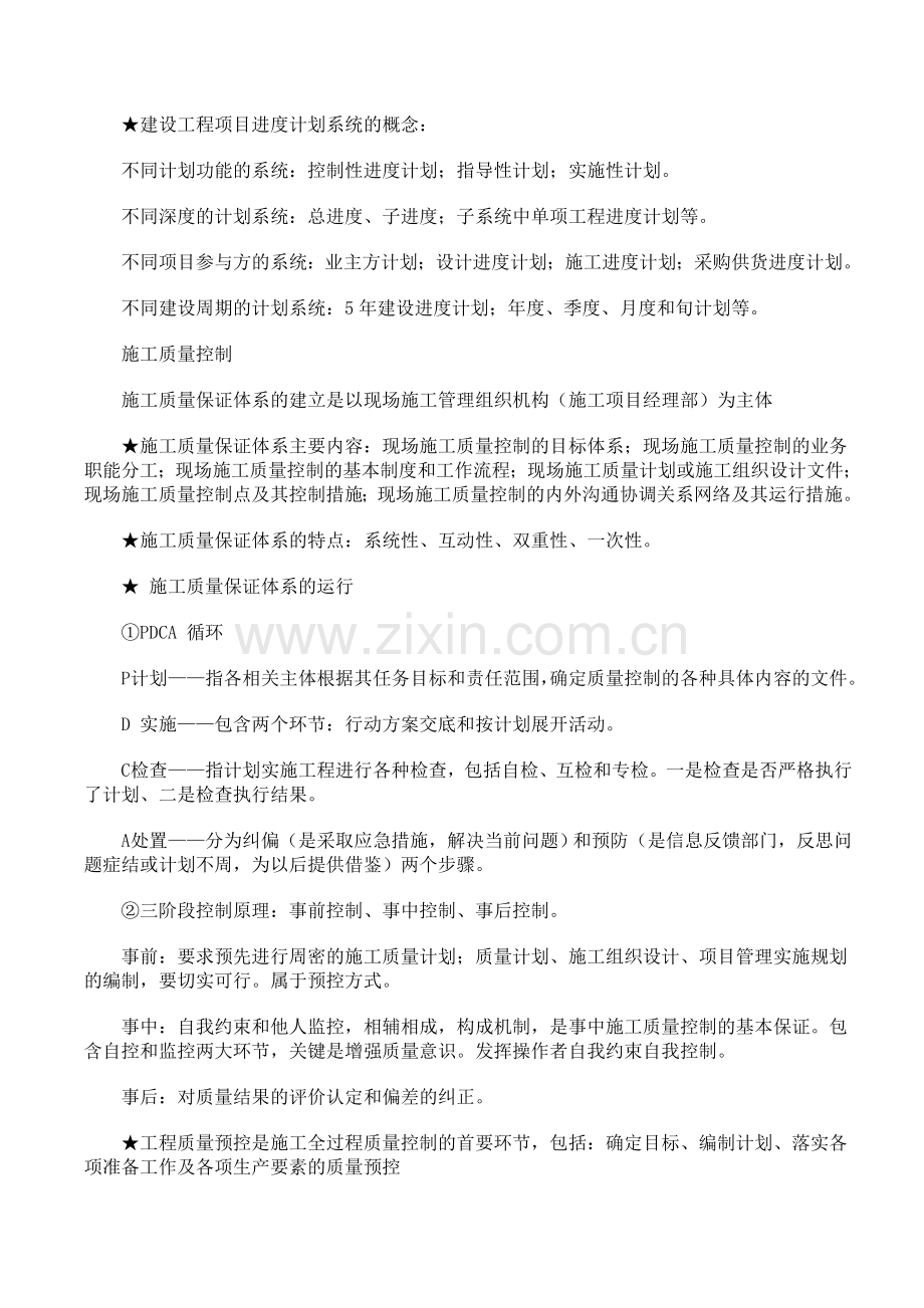 二级建造师施工管理概论重点讲义2.doc_第3页