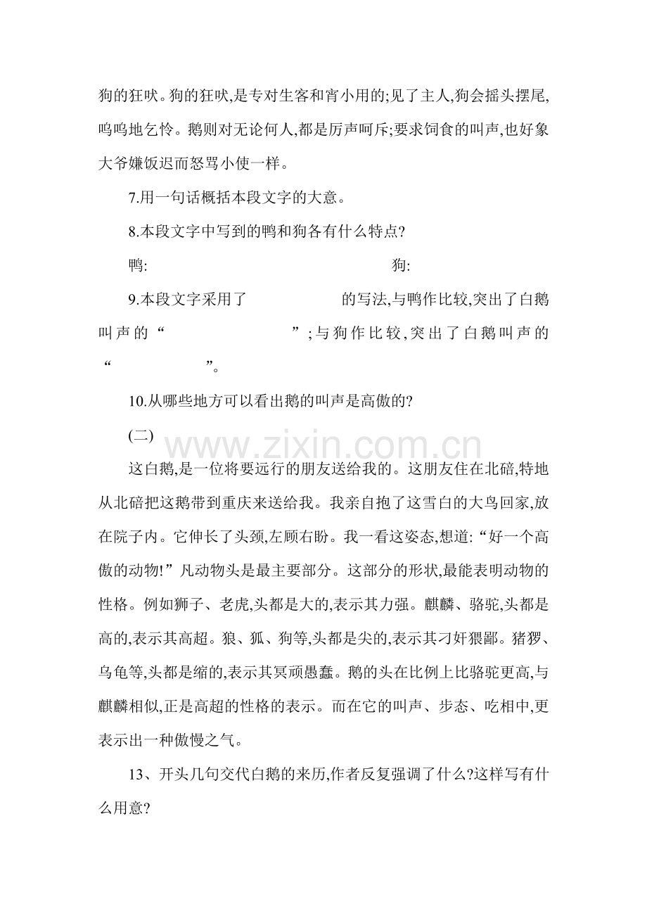 白鹅练习题7.doc_第3页