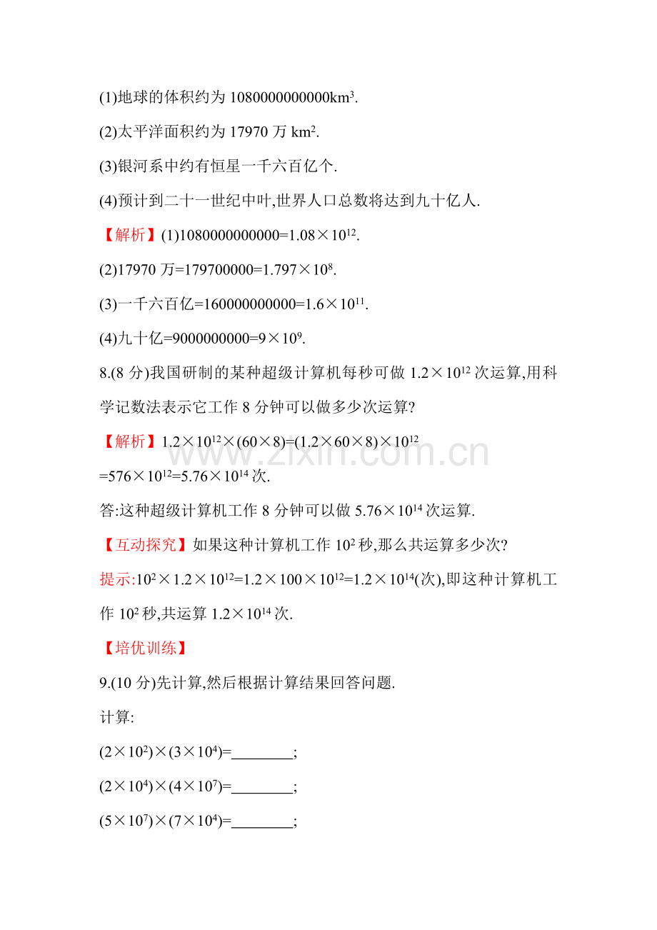 七年级数学上册课时提升检测作业14.doc_第3页