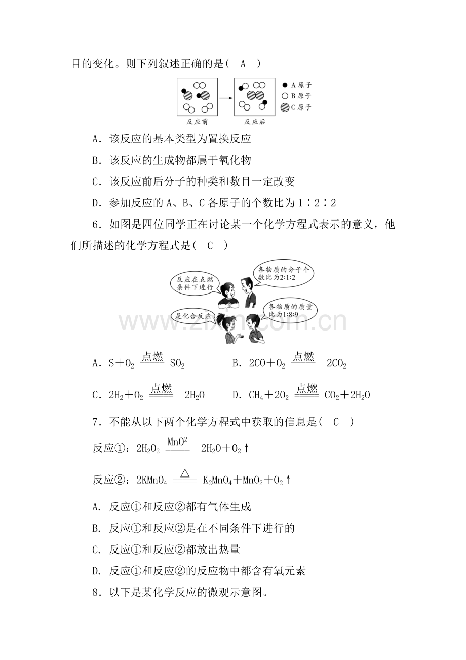 2016届云南省2016中考化学综合强化演练训练13.doc_第2页