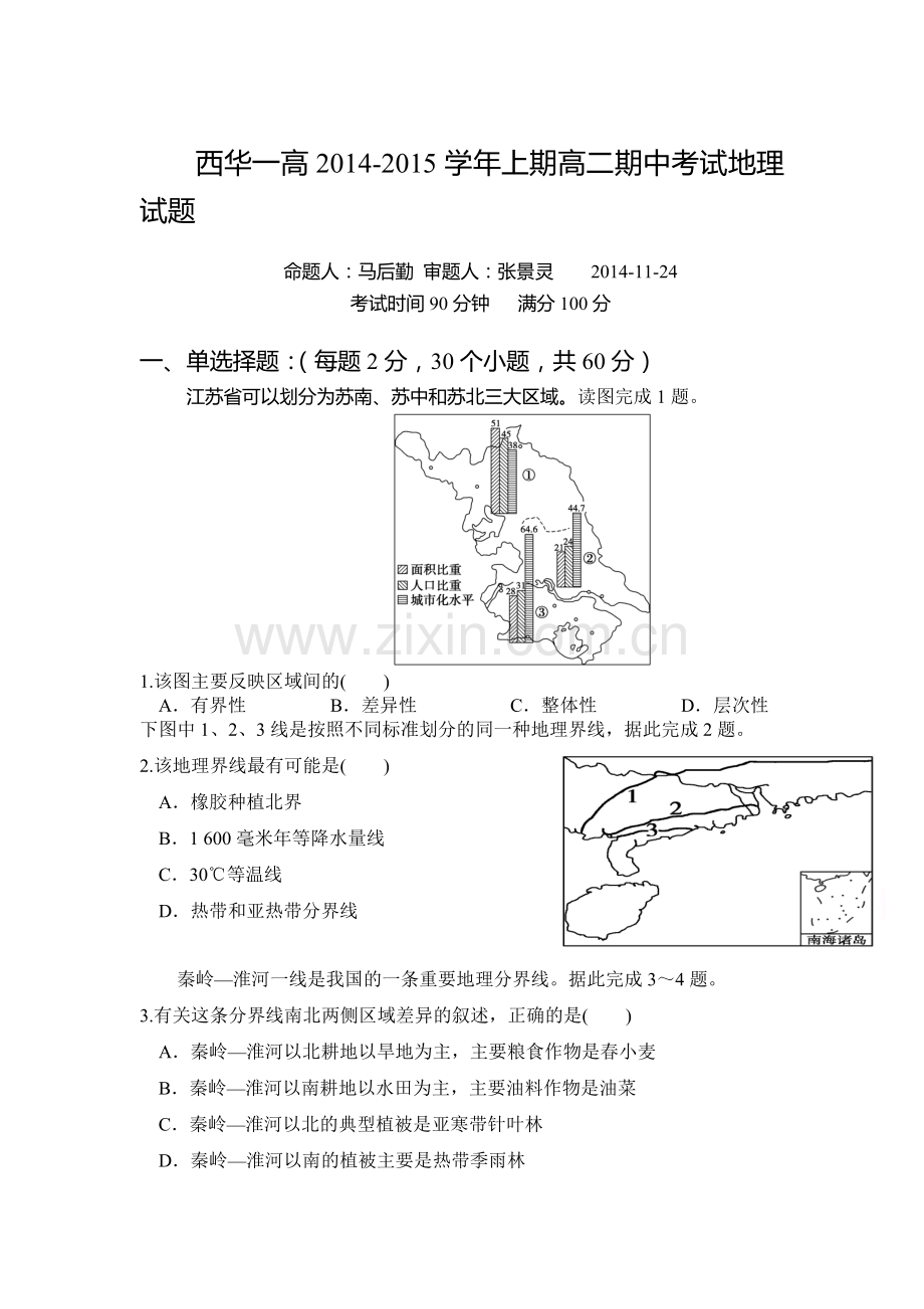 高二地理上册期中调研检测试题10.doc_第1页