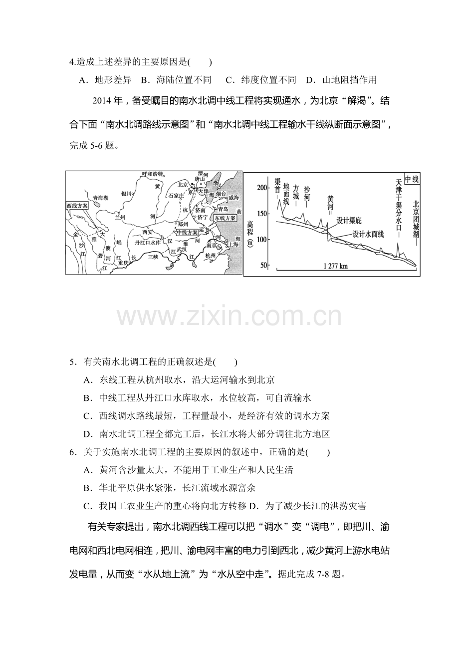 高二地理上册期中调研检测试题10.doc_第2页