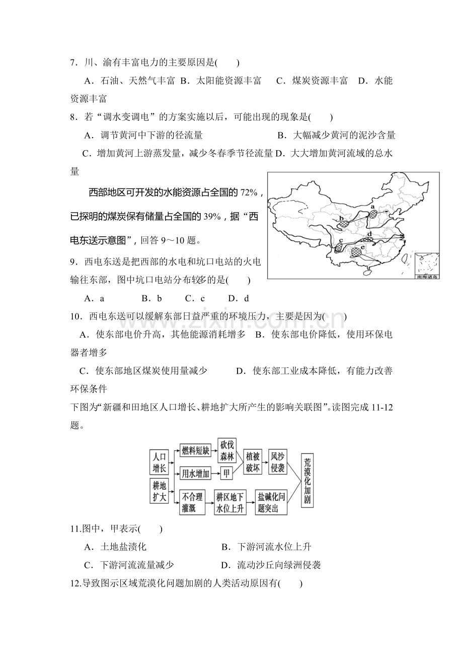 高二地理上册期中调研检测试题10.doc_第3页