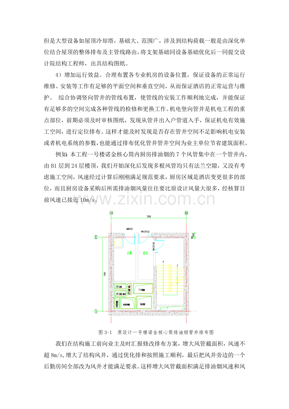 机电BIM应用.doc_第2页